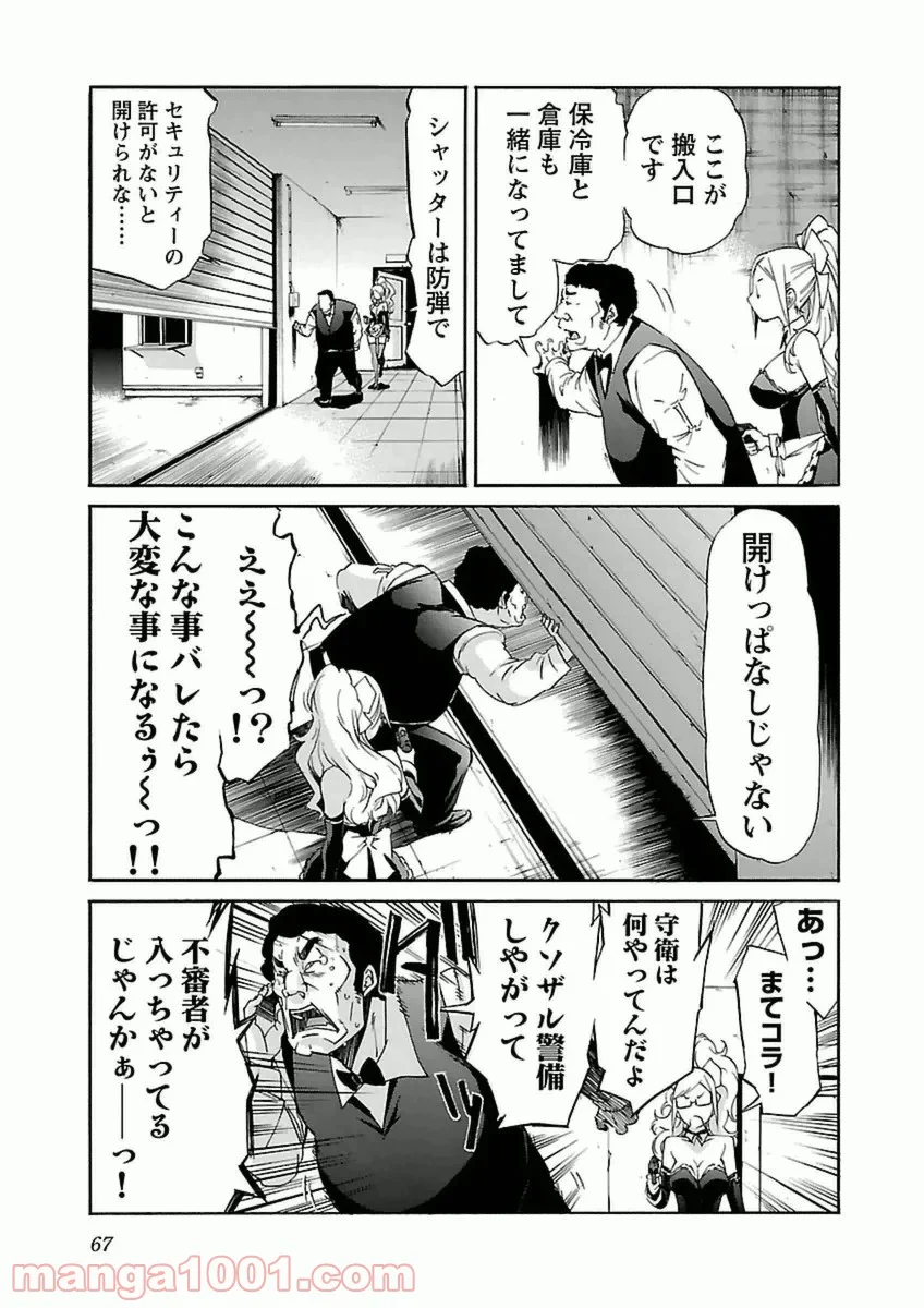 トラッシュ 第35話 - Page 15