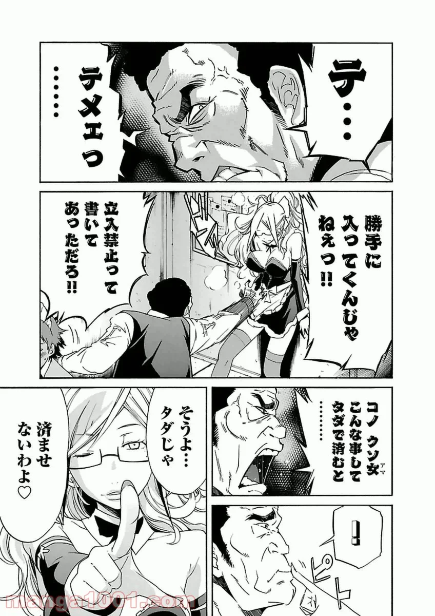 トラッシュ 第35話 - Page 10