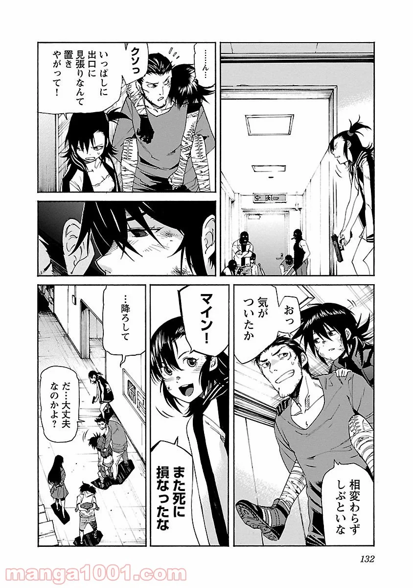 トラッシュ 第85話 - Page 6