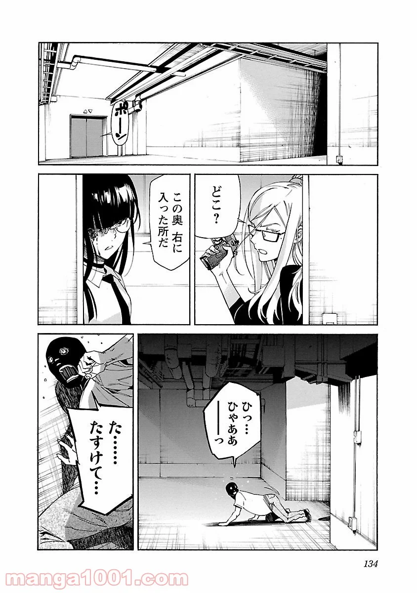 トラッシュ 第85話 - Page 8