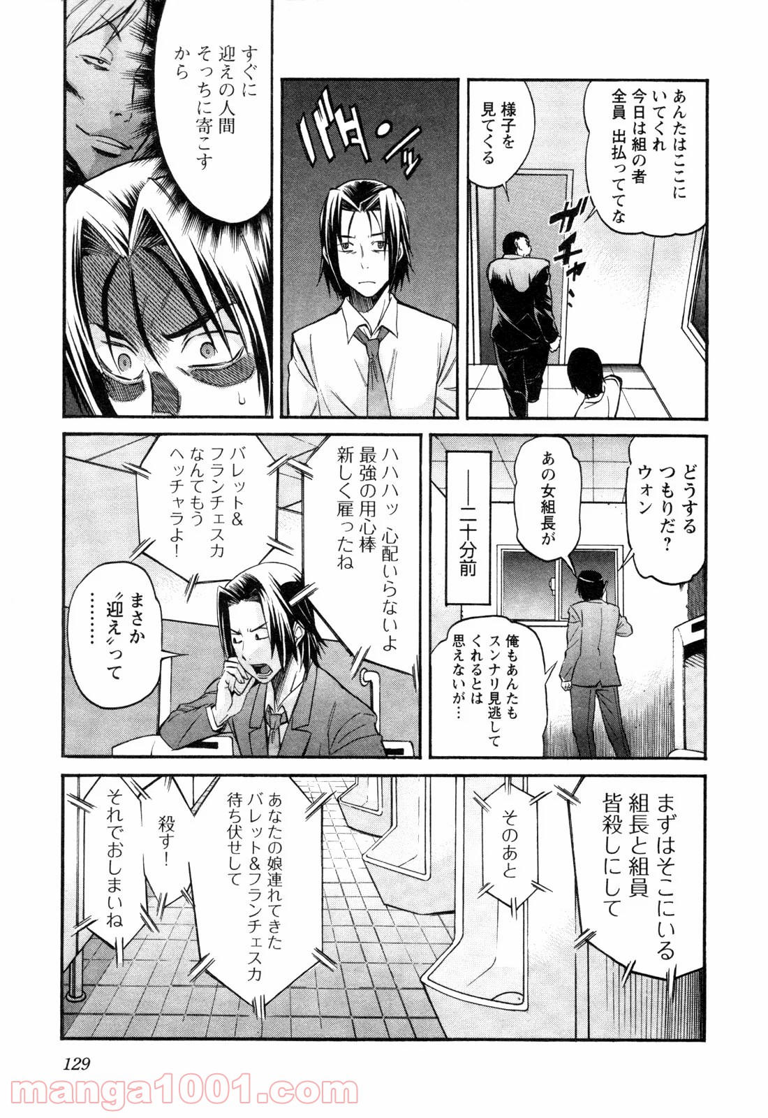 トラッシュ 第14話 - Page 3