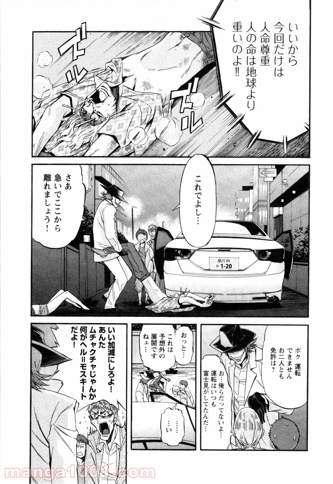 トラッシュ 第5話 - Page 19