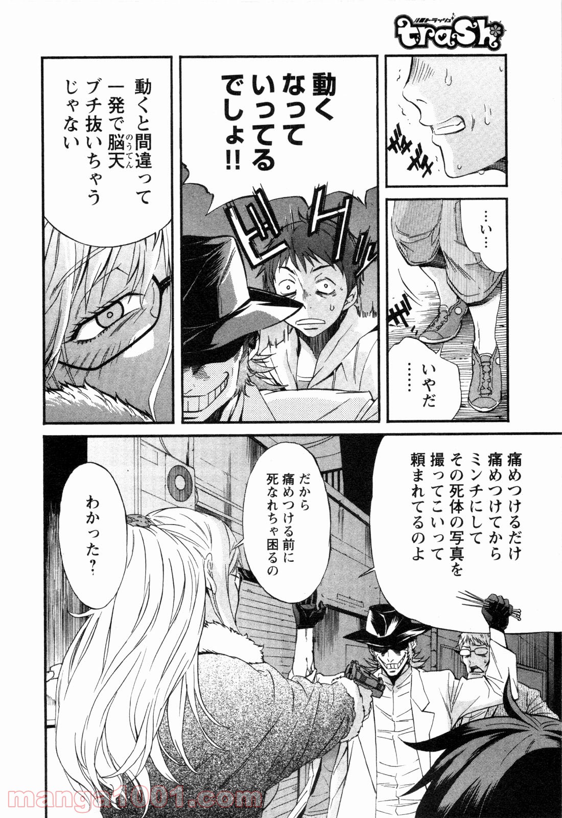 トラッシュ 第5話 - Page 4