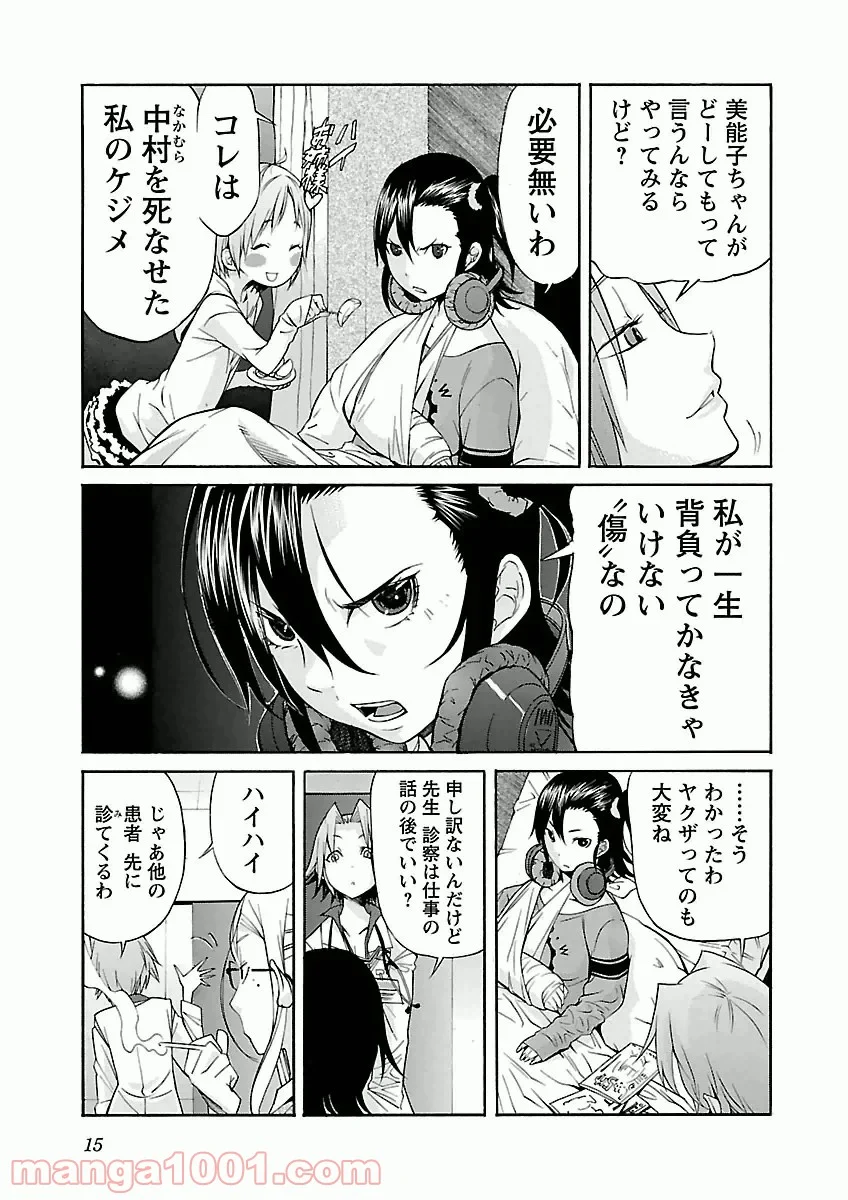 トラッシュ 第25話 - Page 13