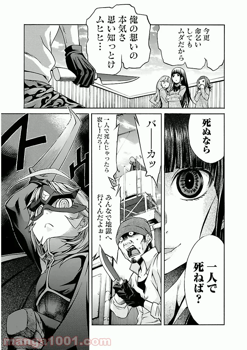 トラッシュ 第25話 - Page 23