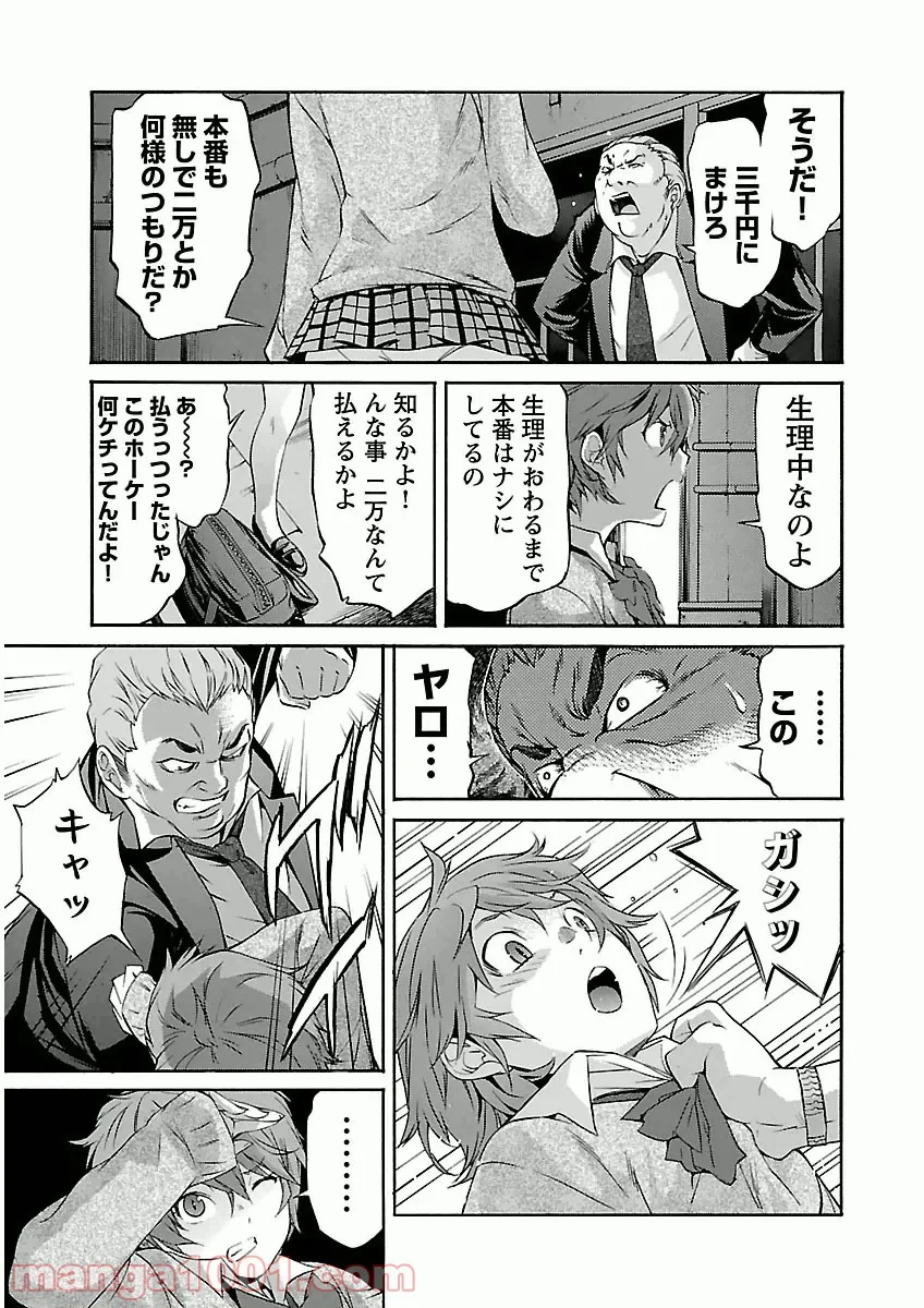 トラッシュ 第25話 - Page 5