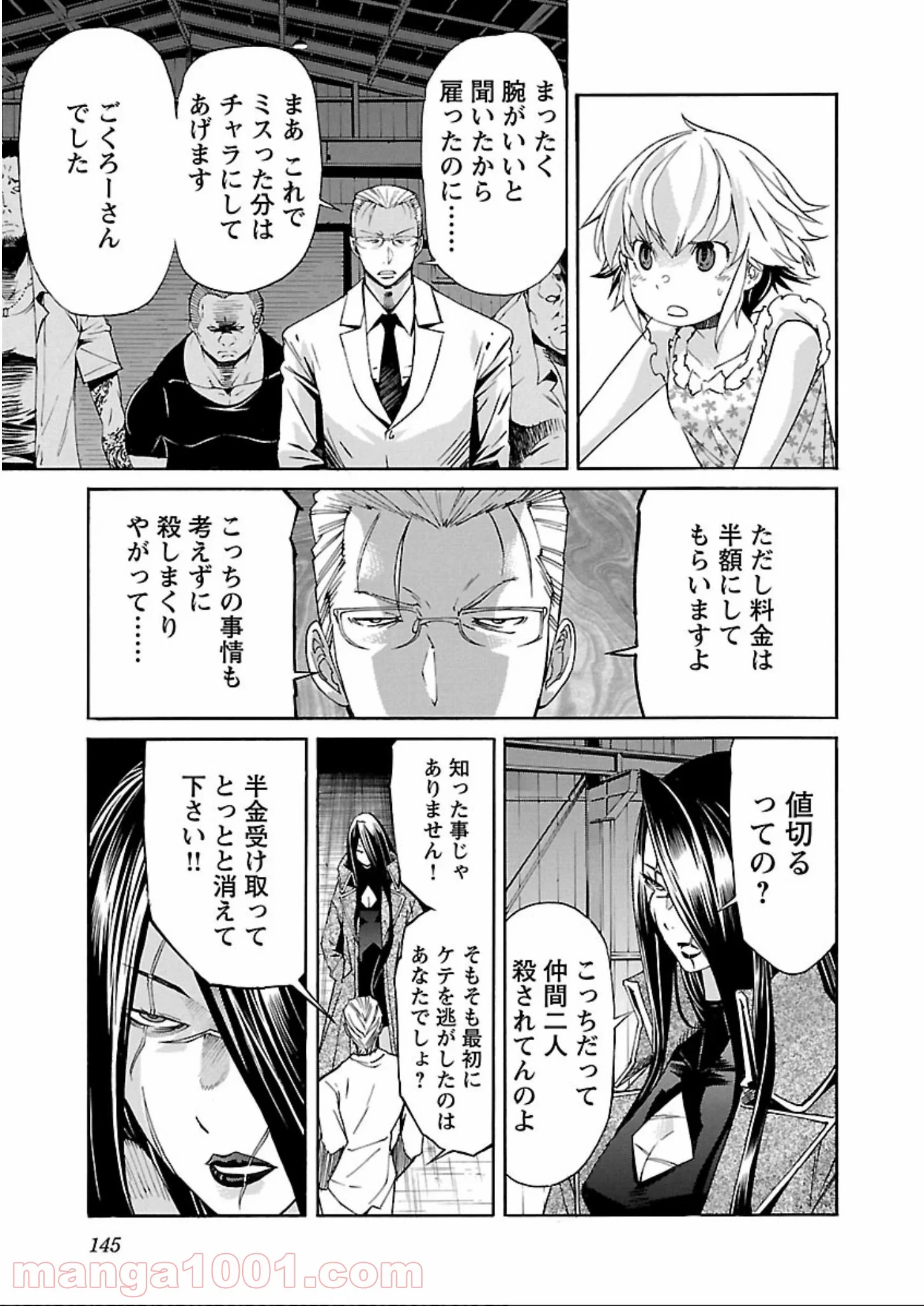 トラッシュ 第61話 - Page 17