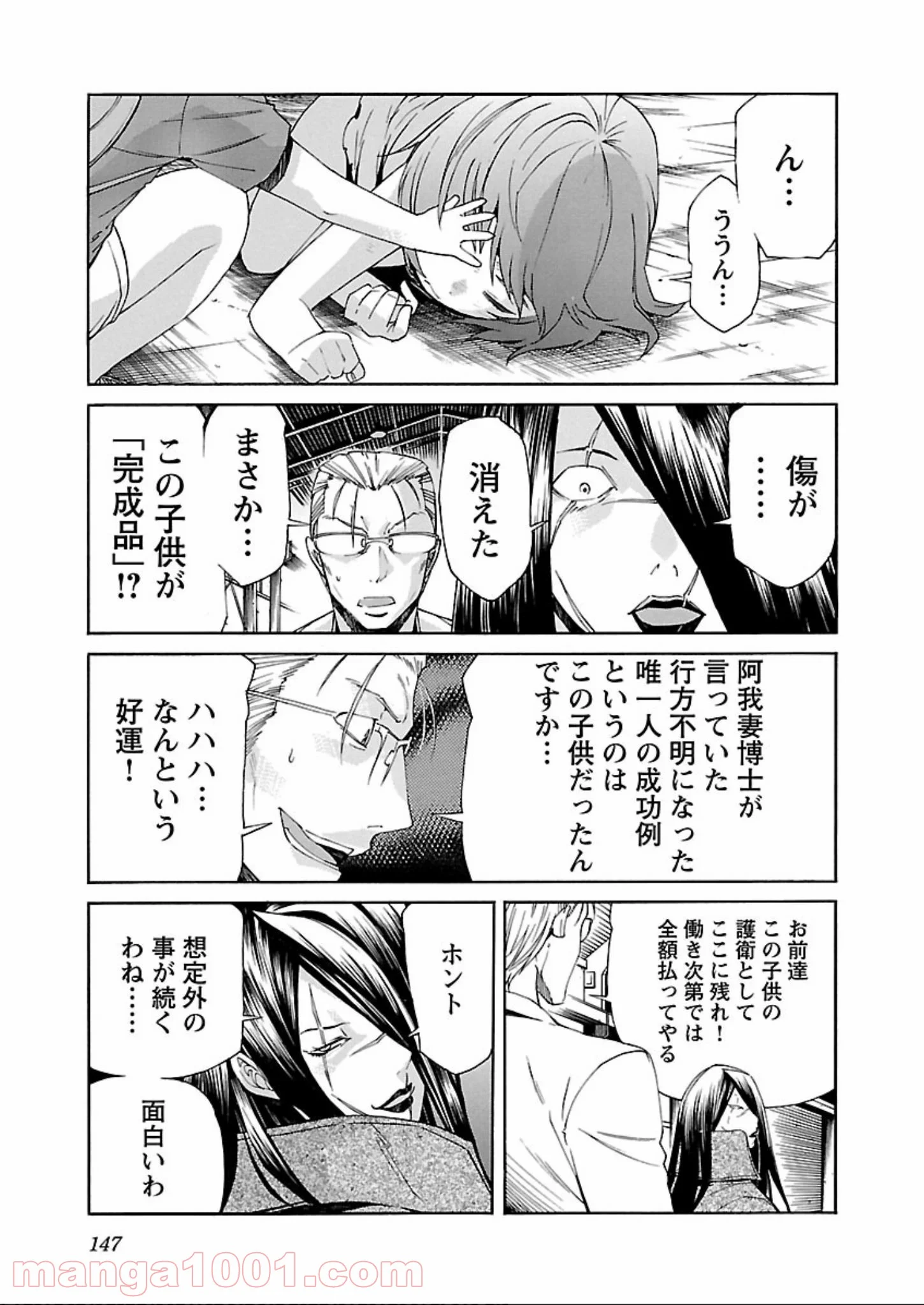 トラッシュ 第61話 - Page 19