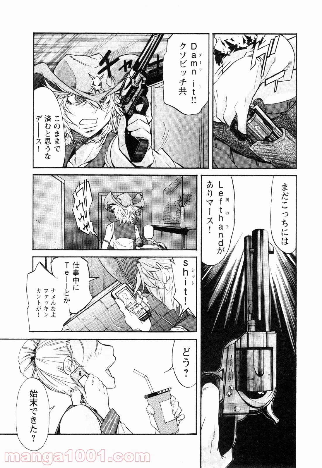 トラッシュ 第23話 - Page 13