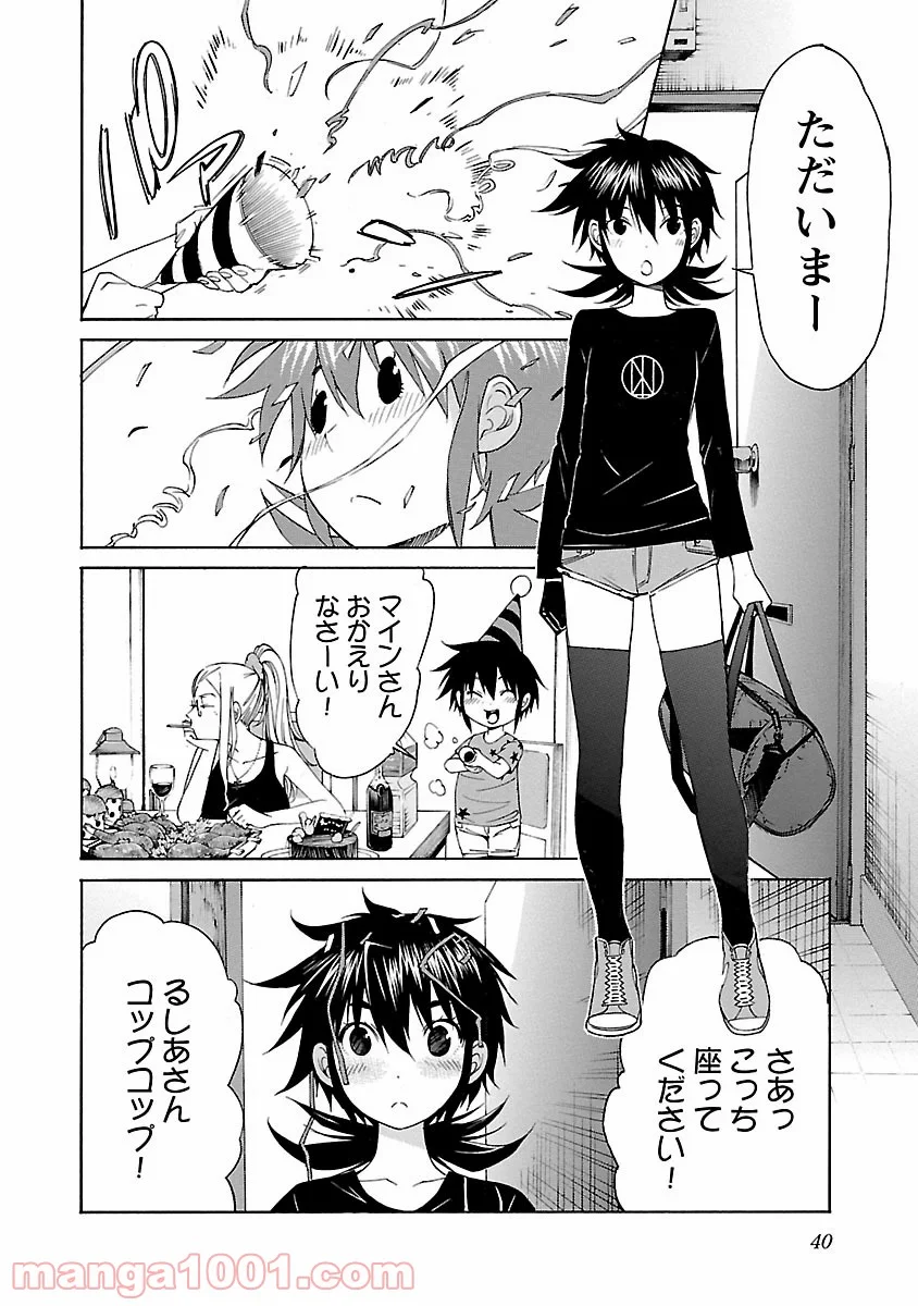 トラッシュ 第73話 - Page 14