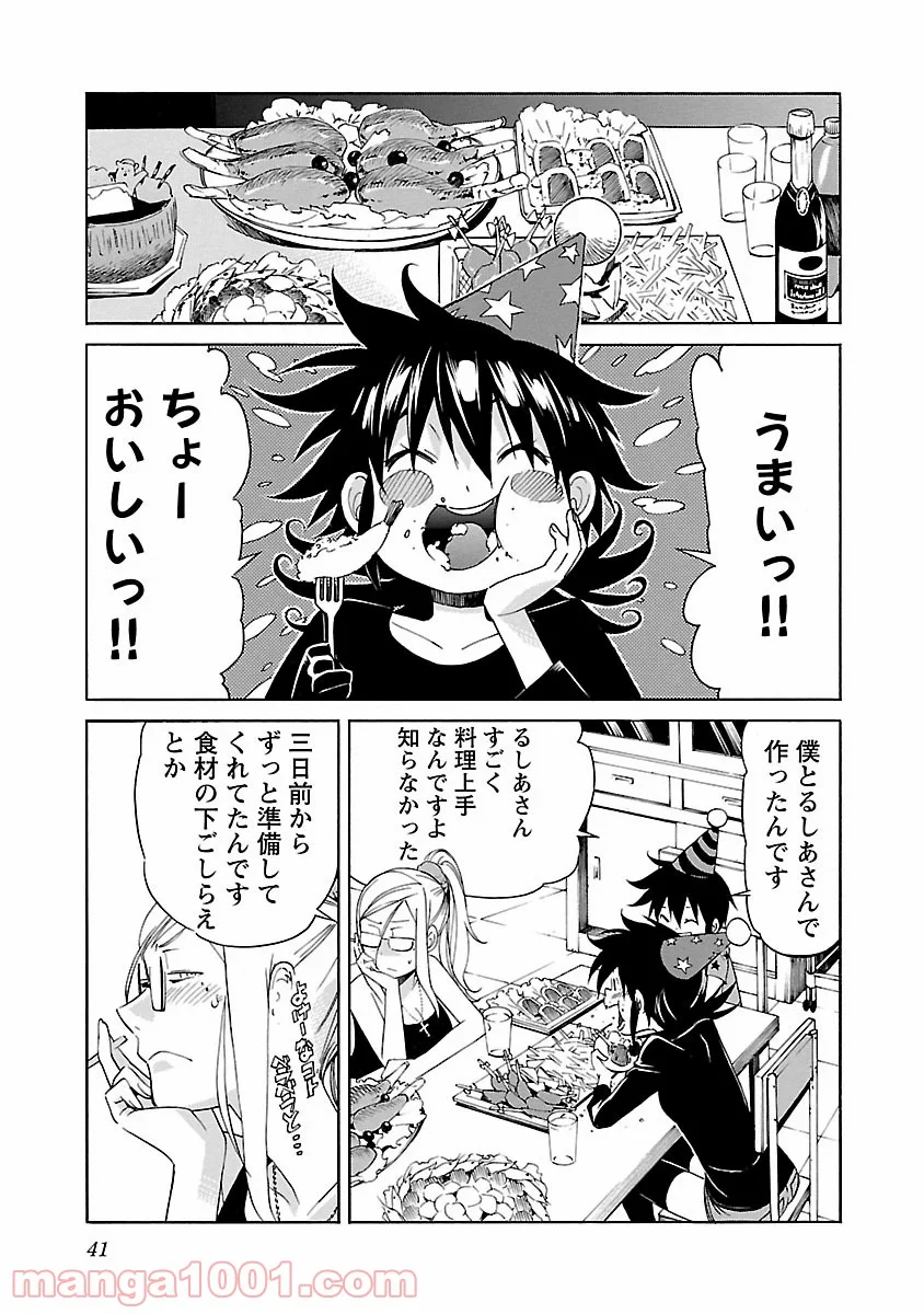 トラッシュ 第73話 - Page 15