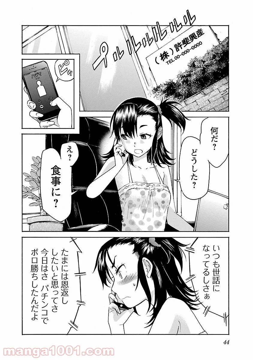 トラッシュ 第73話 - Page 18