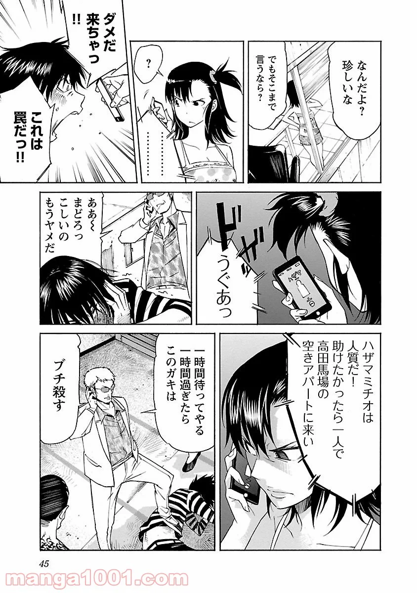 トラッシュ 第73話 - Page 19