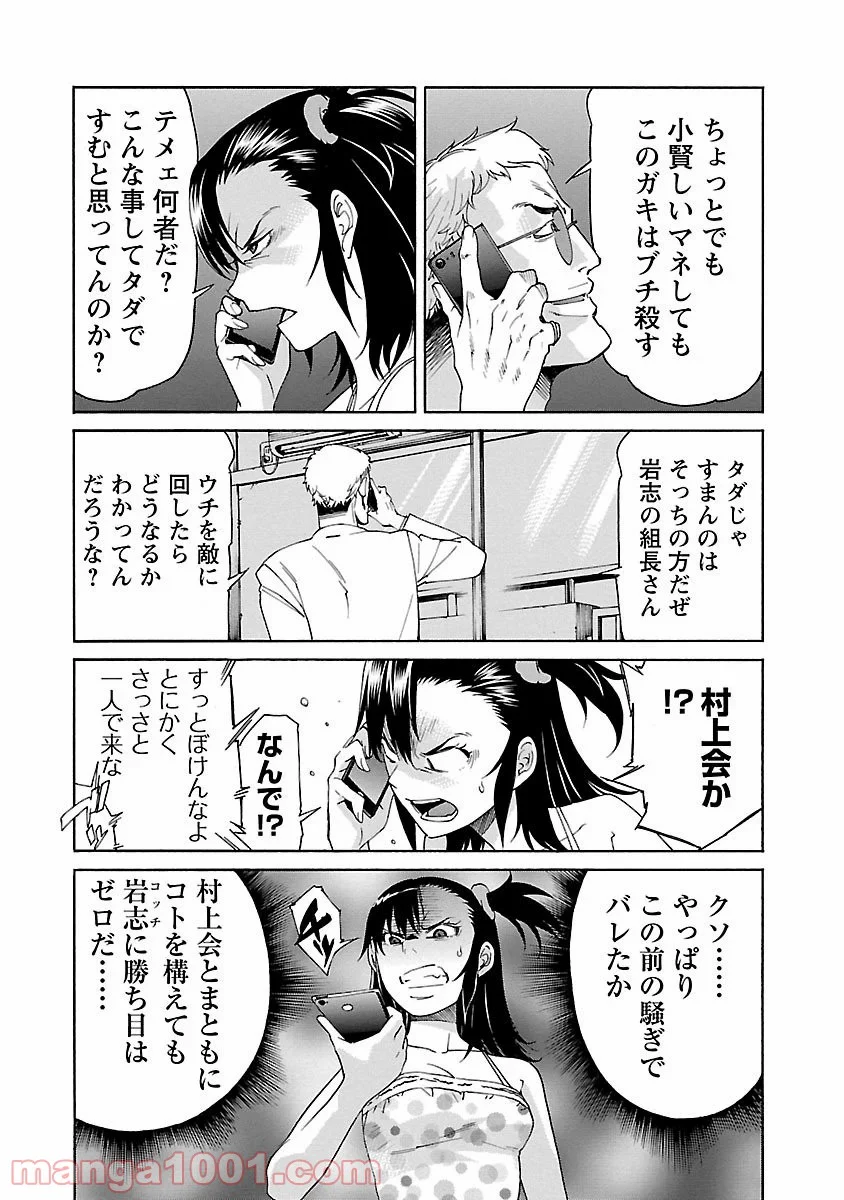 トラッシュ 第73話 - Page 20