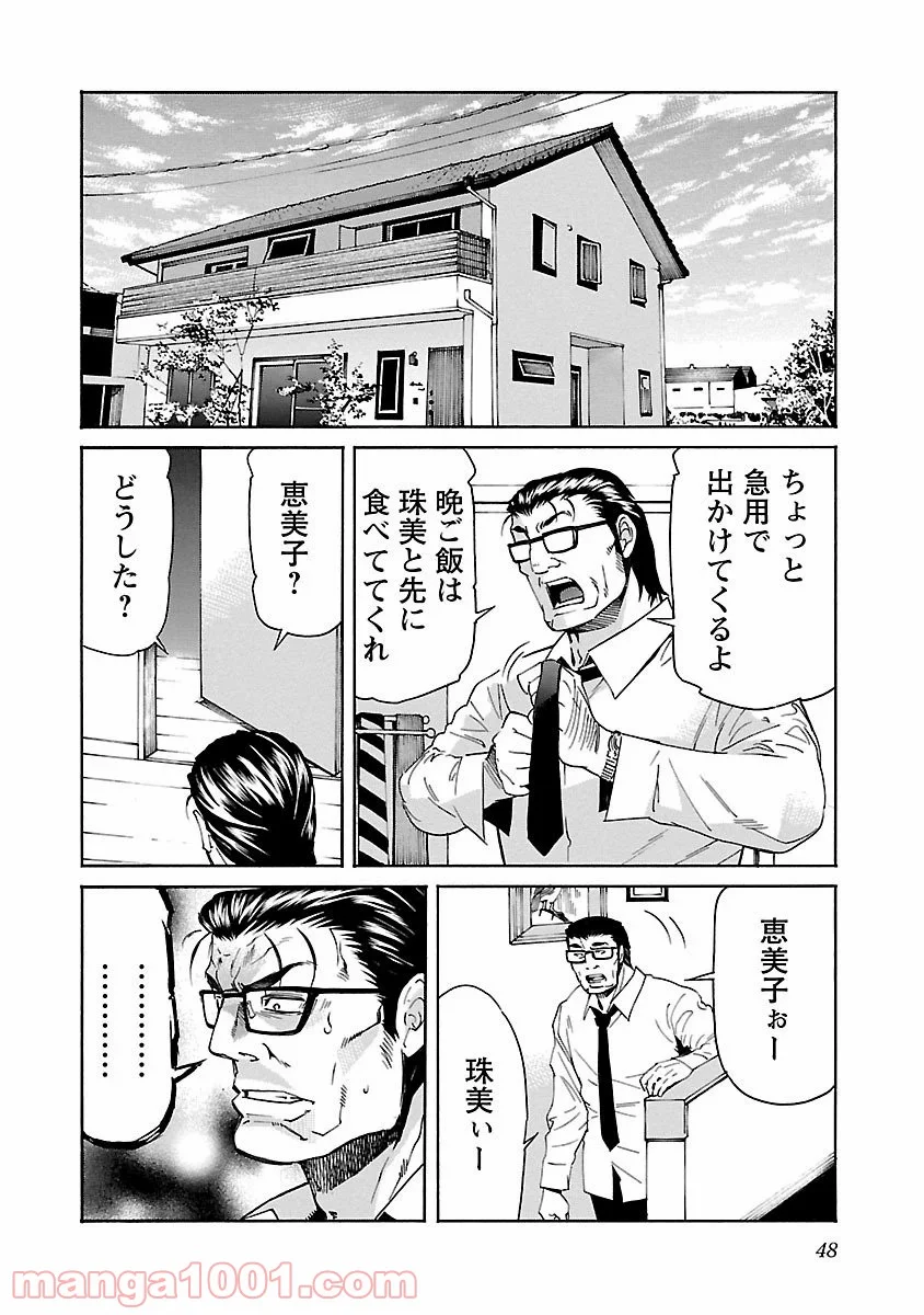 トラッシュ 第73話 - Page 22