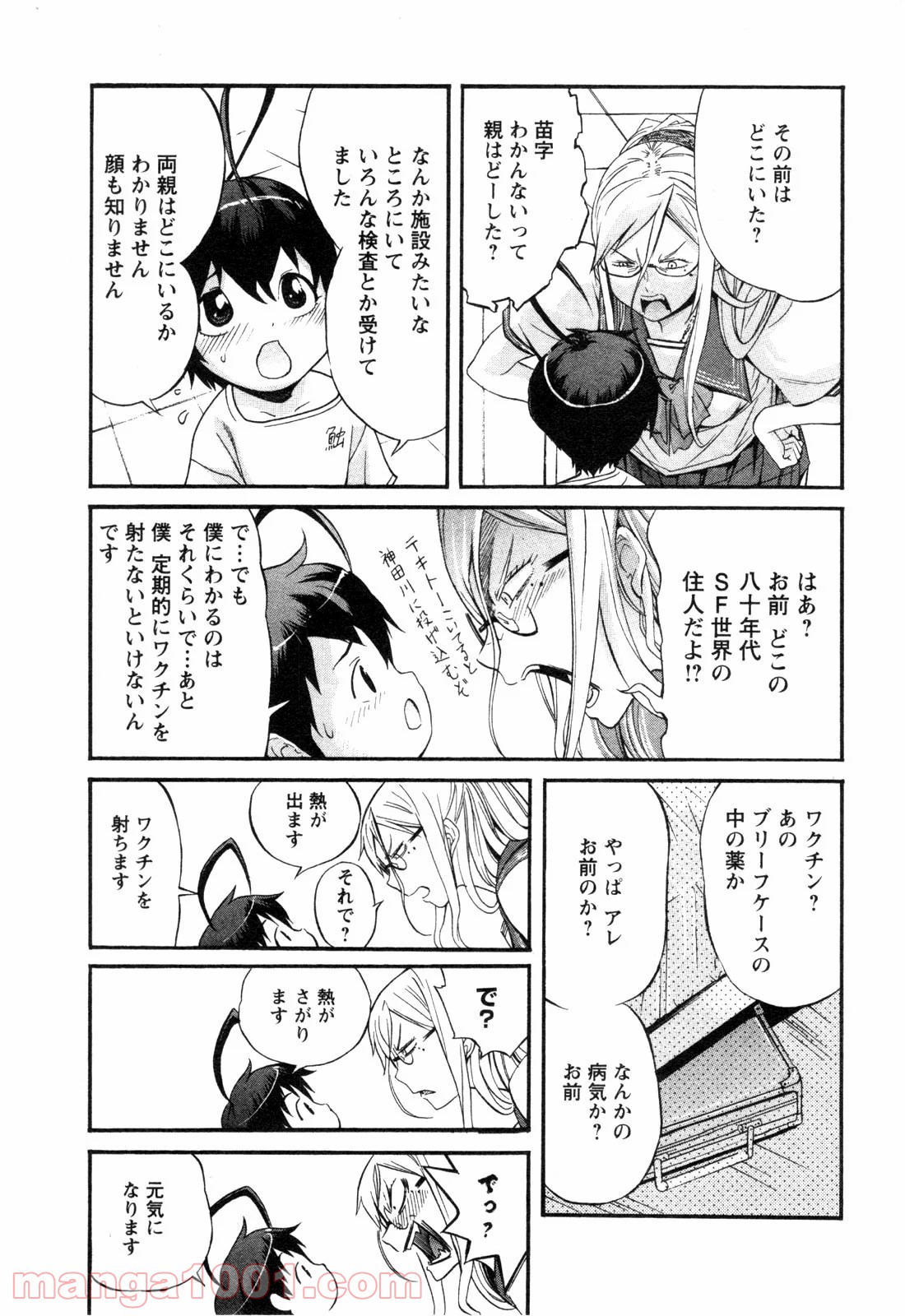 トラッシュ 第7話 - Page 11