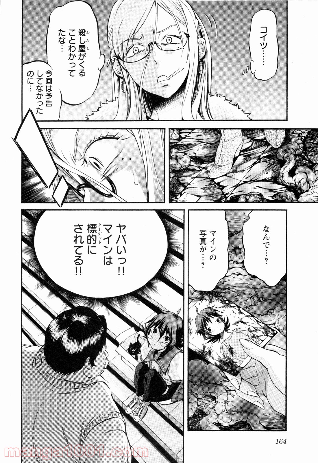 トラッシュ 第7話 - Page 24