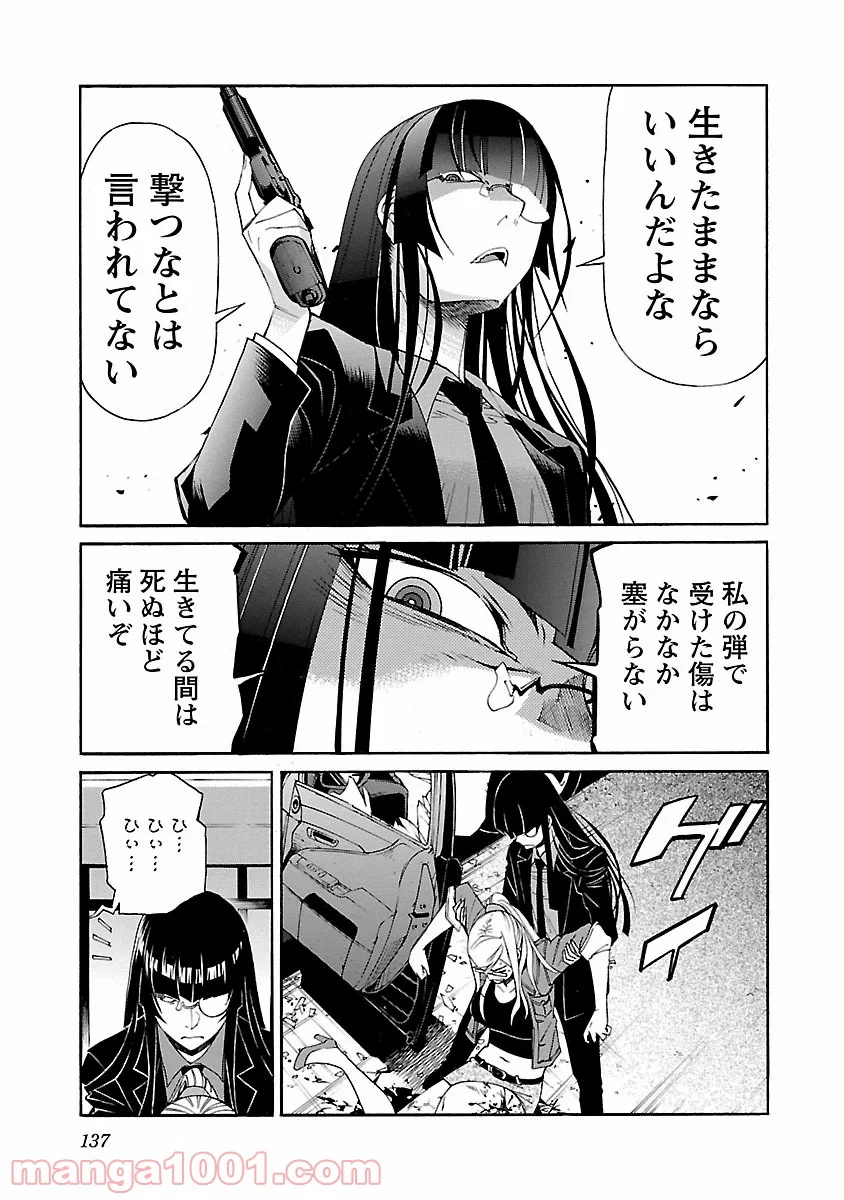 トラッシュ 第77話 - Page 15