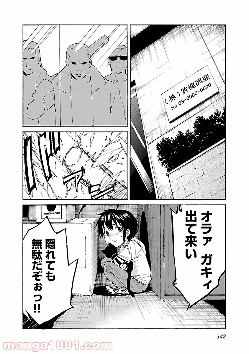 トラッシュ 第77話 - Page 20