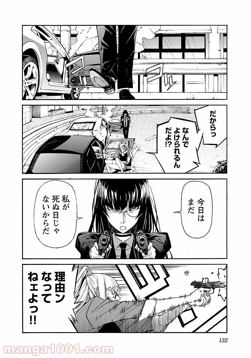 トラッシュ 第77話 - Page 10