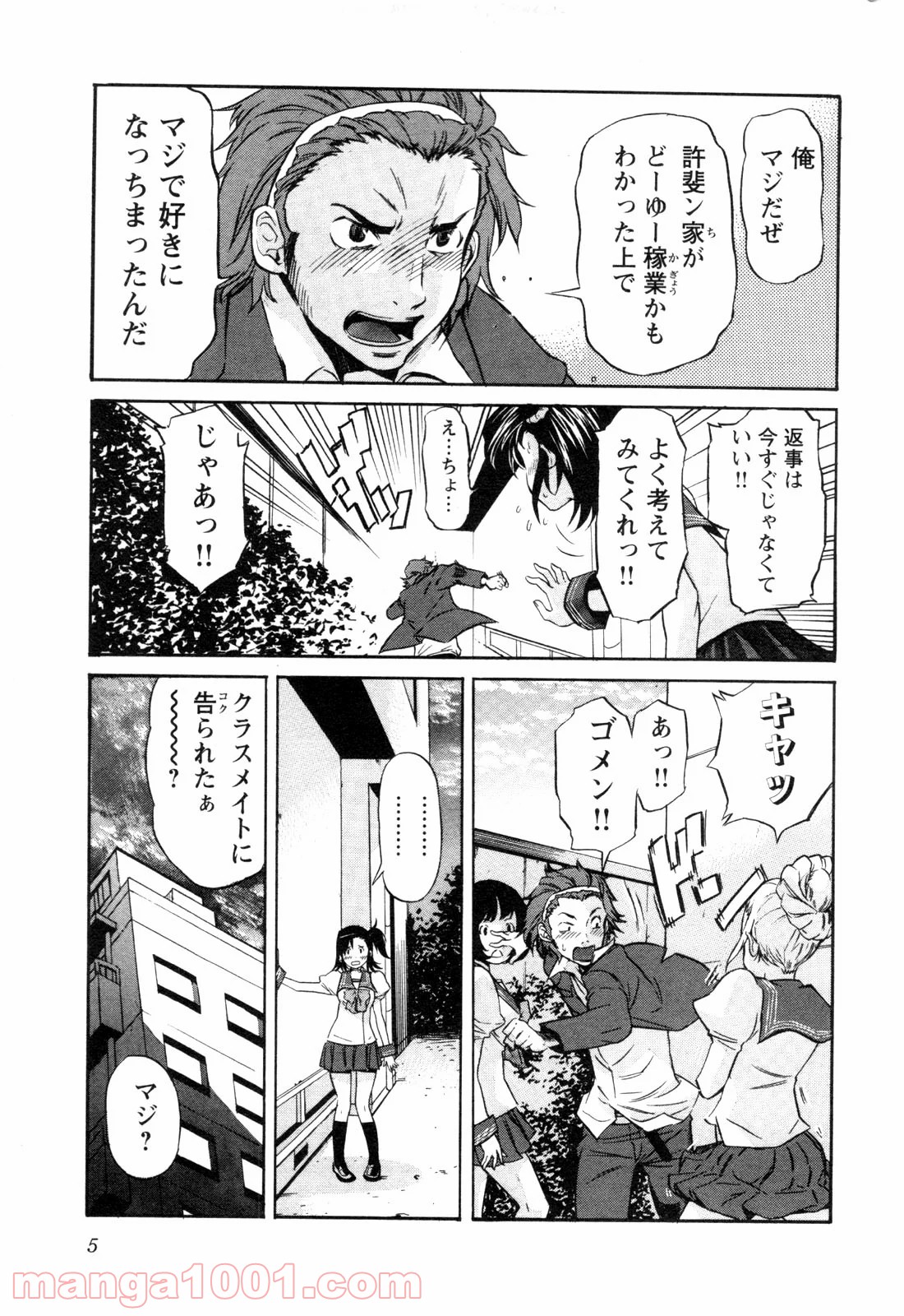 トラッシュ 第17話 - Page 3