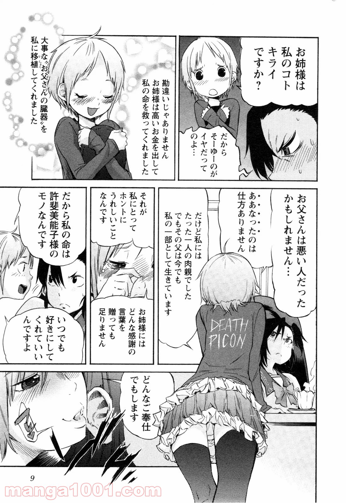 トラッシュ 第17話 - Page 7