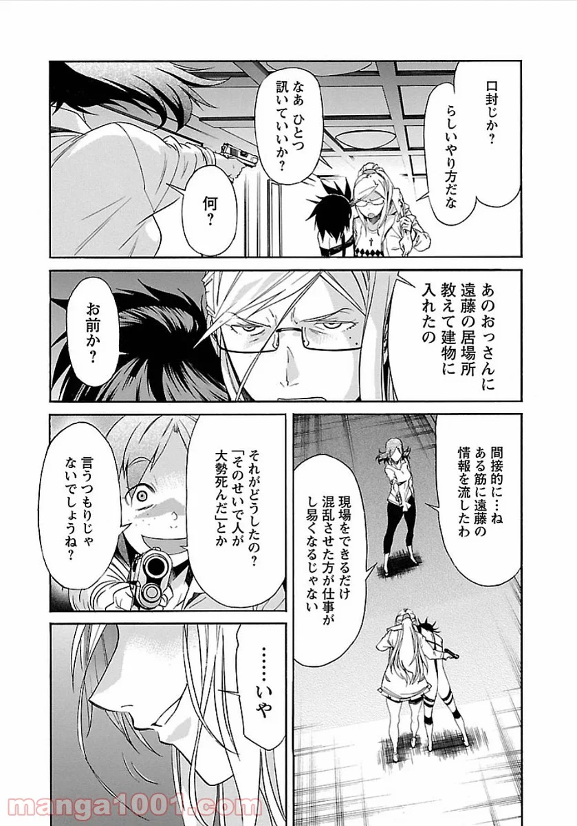 トラッシュ 第56話 - Page 19