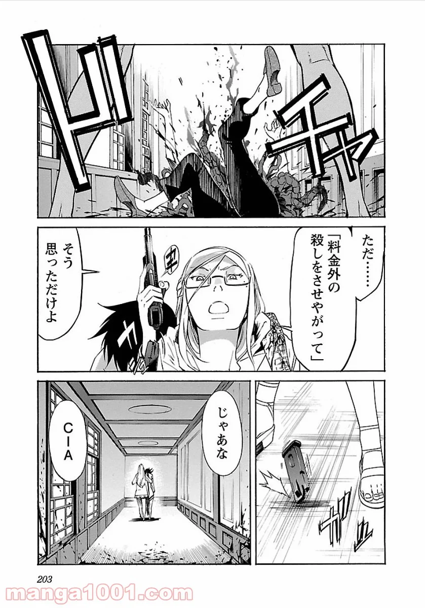 トラッシュ 第56話 - Page 22