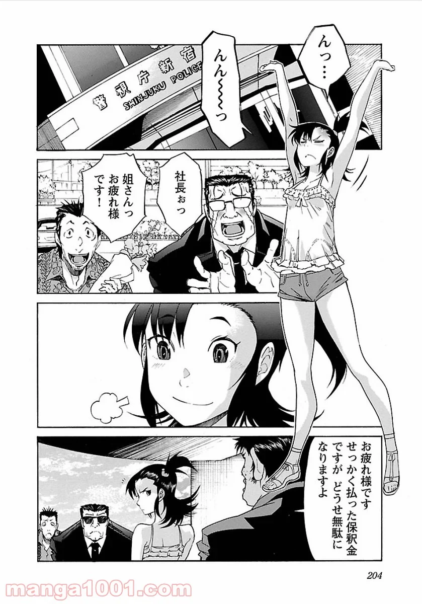 トラッシュ 第56話 - Page 23