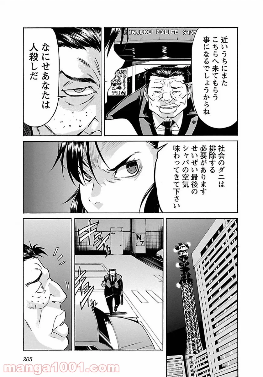 トラッシュ 第56話 - Page 24