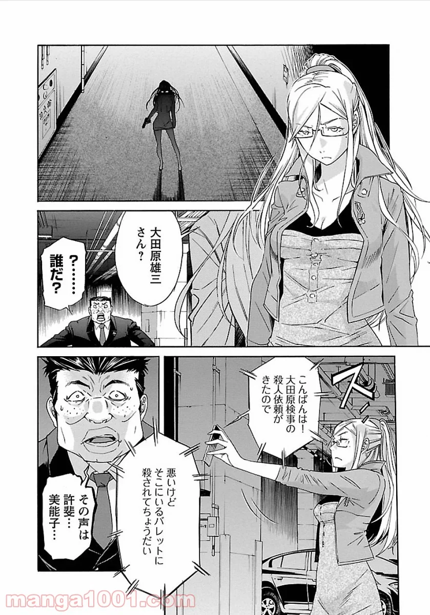 トラッシュ 第56話 - Page 25