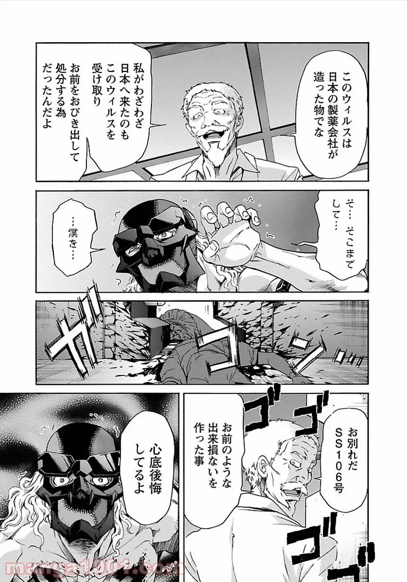 トラッシュ 第56話 - Page 8