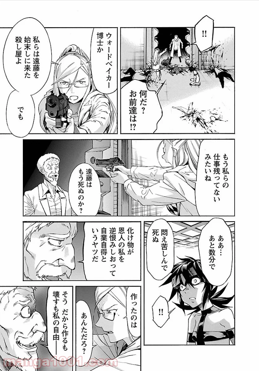 トラッシュ 第56話 - Page 10