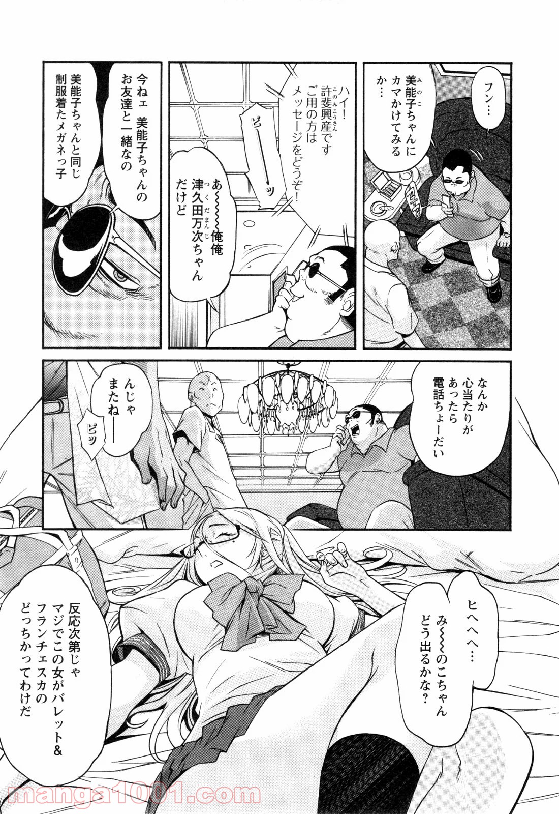 トラッシュ 第11話 - Page 5