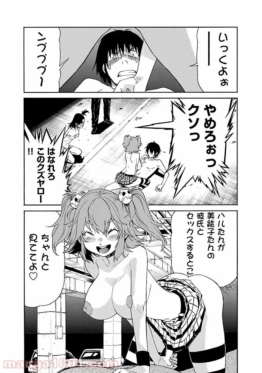 トラッシュ 第79話 - Page 6