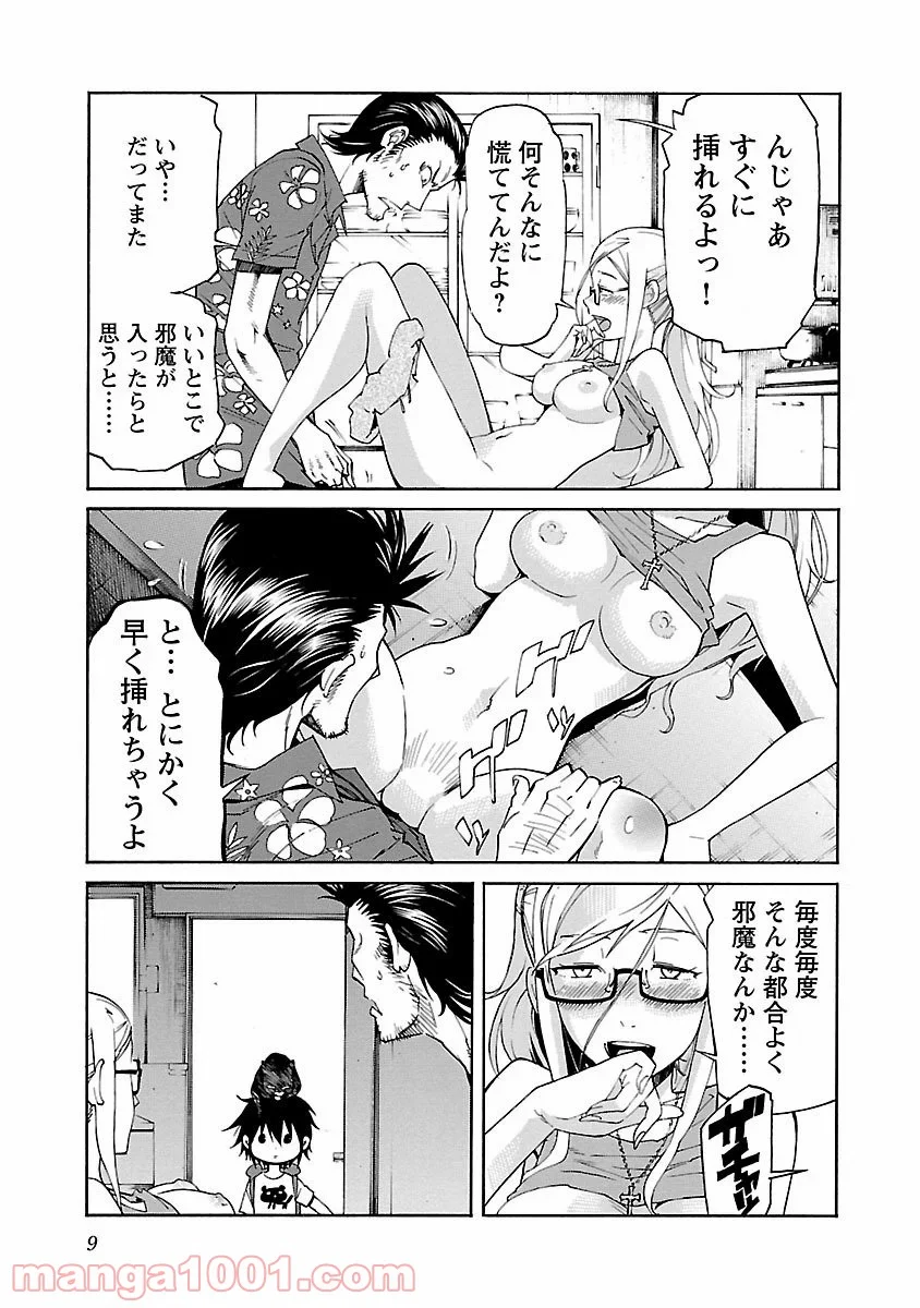 トラッシュ 第72話 - Page 7