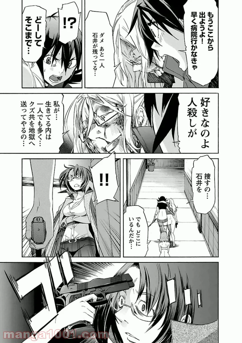 トラッシュ 第39話 - Page 22