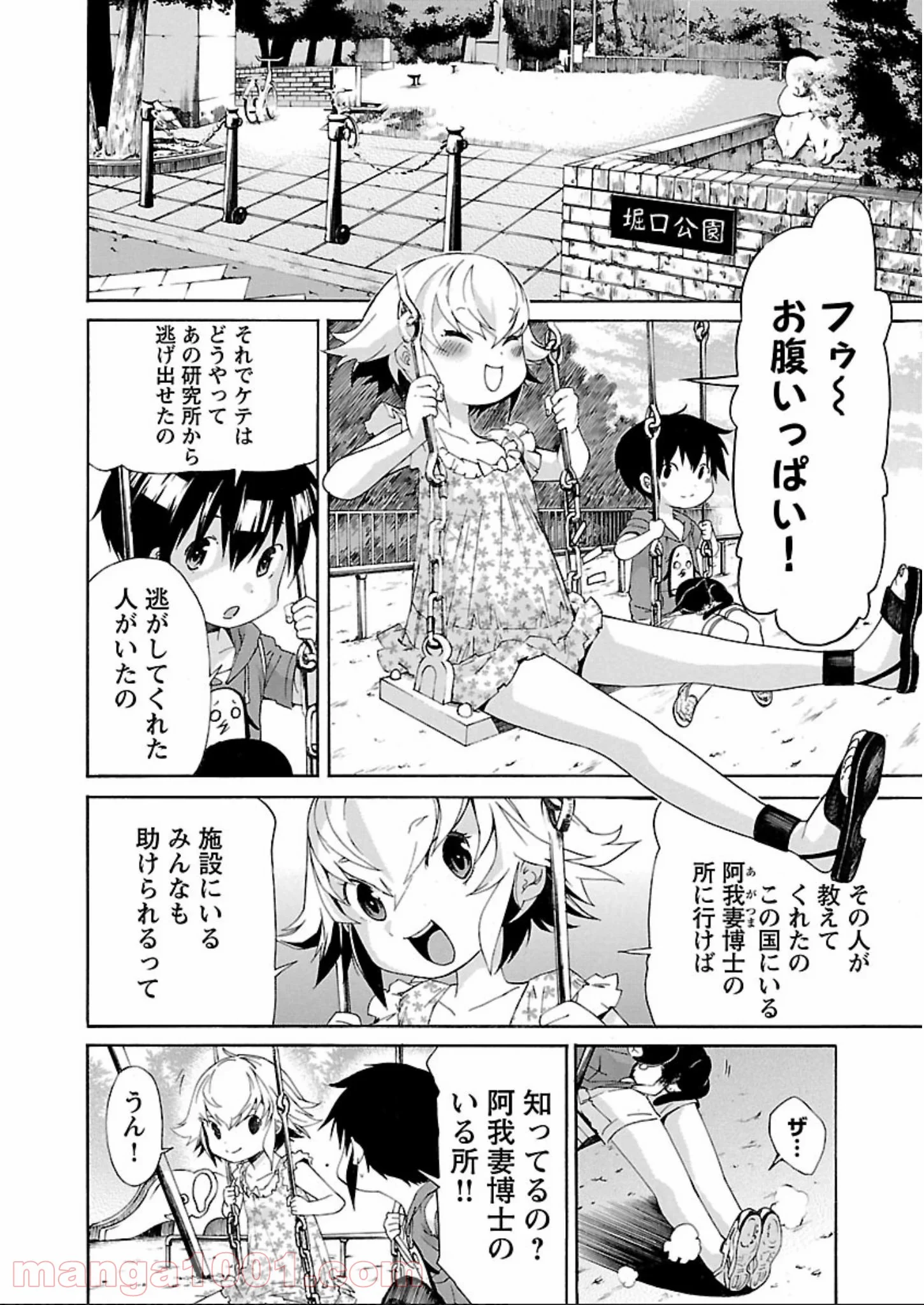 トラッシュ 第58話 - Page 8