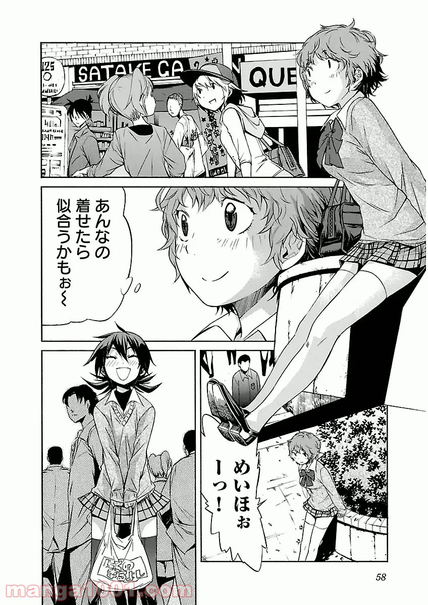 トラッシュ 第27話 - Page 6