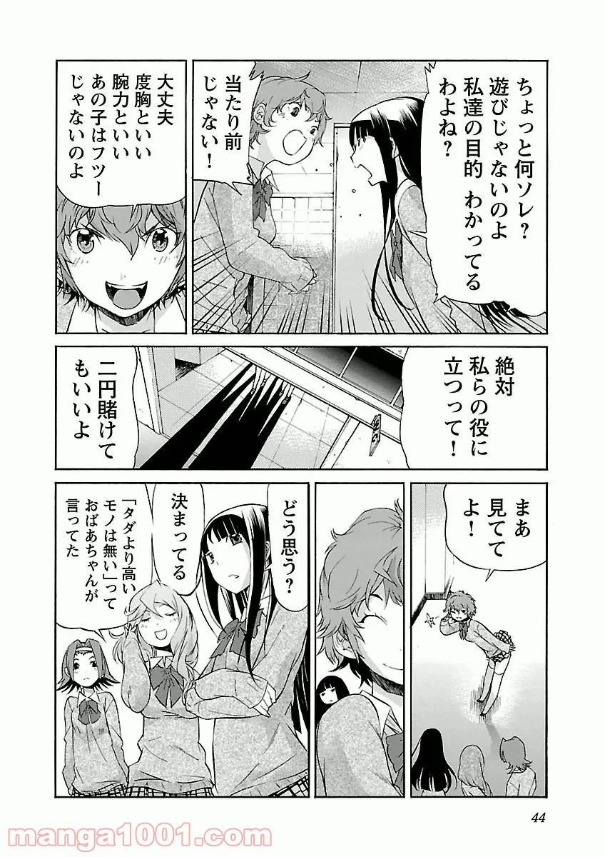 トラッシュ 第26話 - Page 17