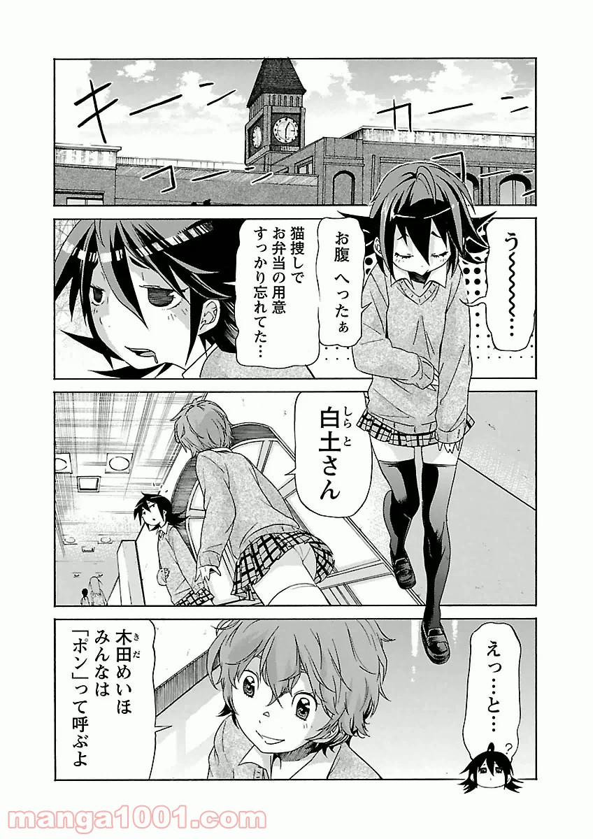 トラッシュ 第26話 - Page 5