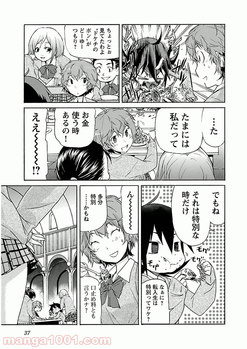 トラッシュ 第26話 - Page 10