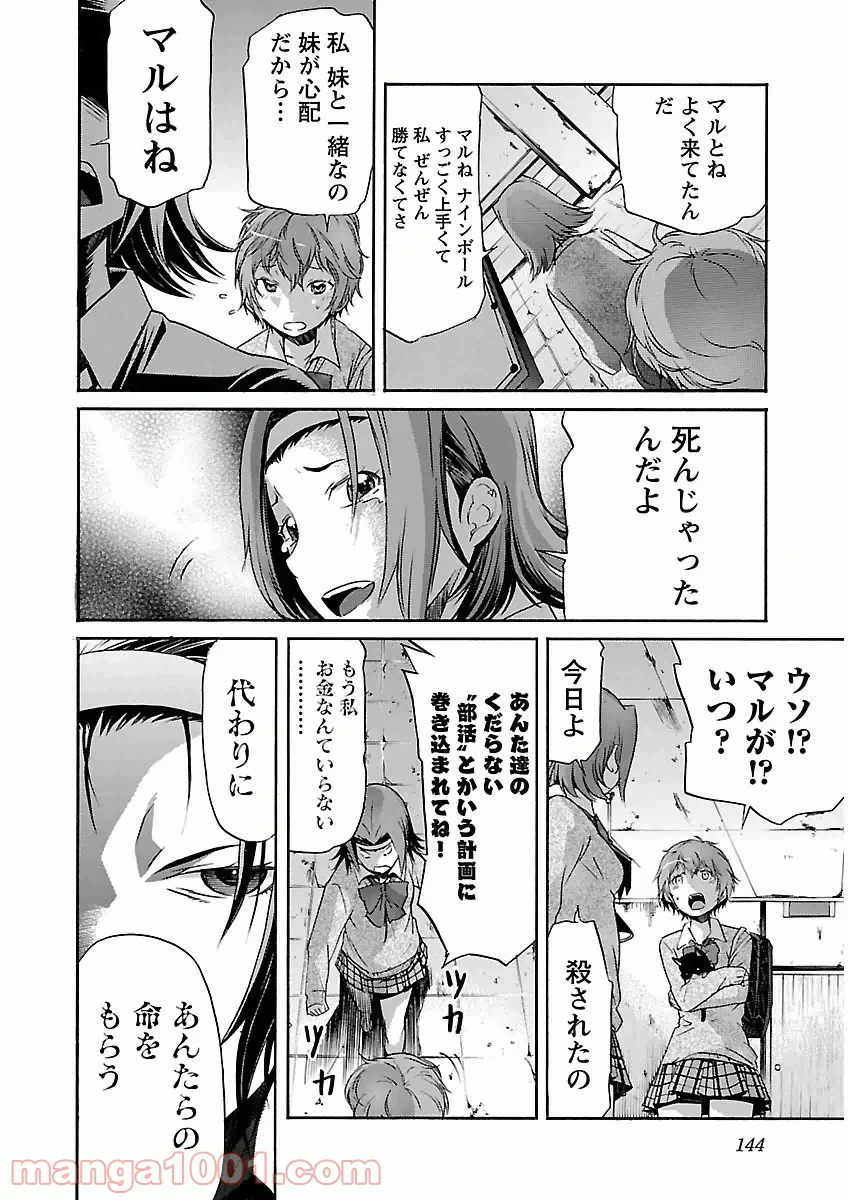 トラッシュ 第30話 - Page 18