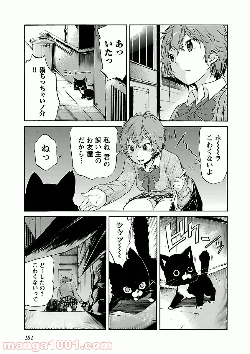 トラッシュ 第30話 - Page 5