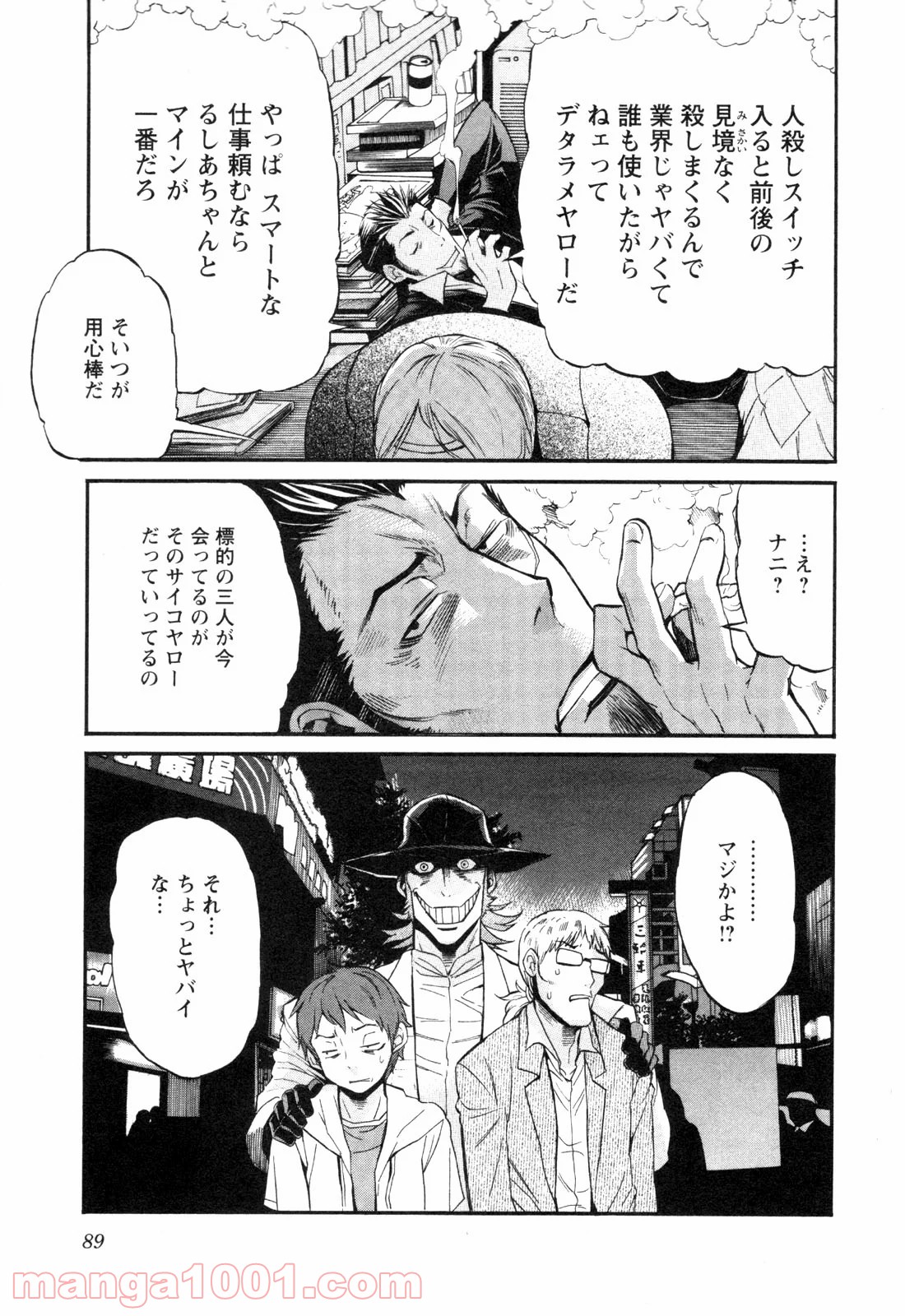 トラッシュ 第4話 - Page 11