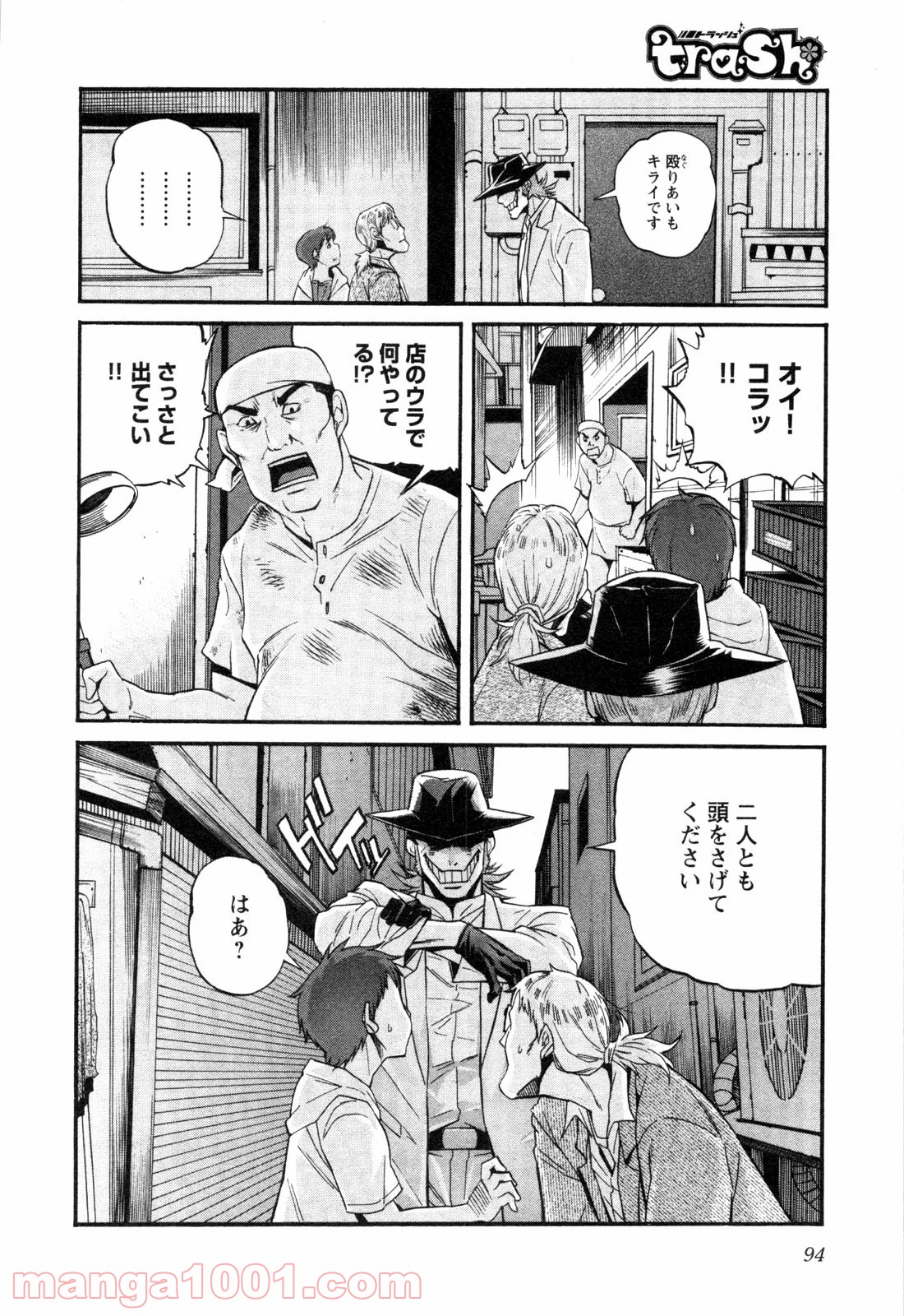 トラッシュ 第4話 - Page 16