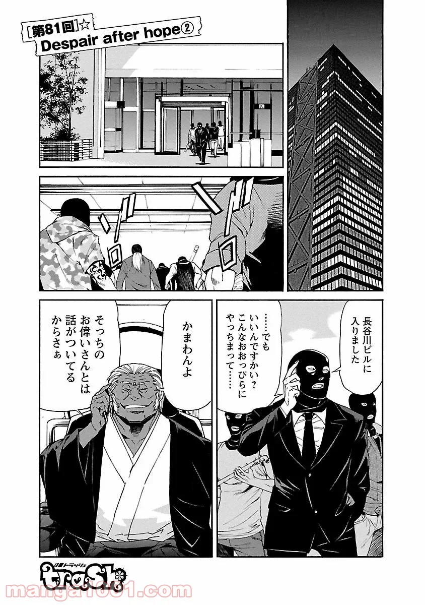 トラッシュ 第81話 - Page 1