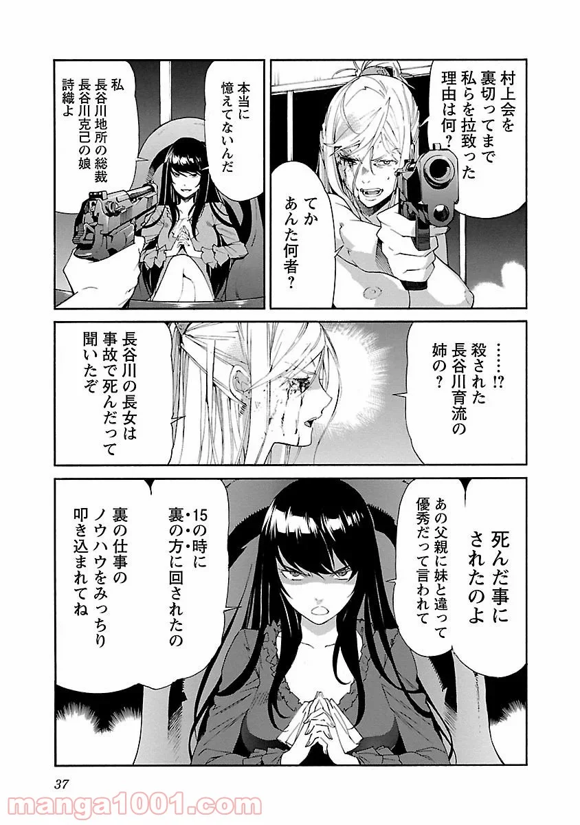 トラッシュ 第81話 - Page 11