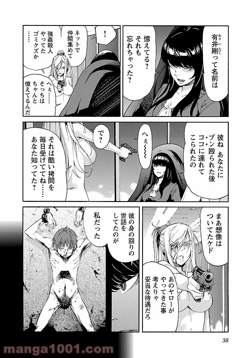 トラッシュ 第81話 - Page 12