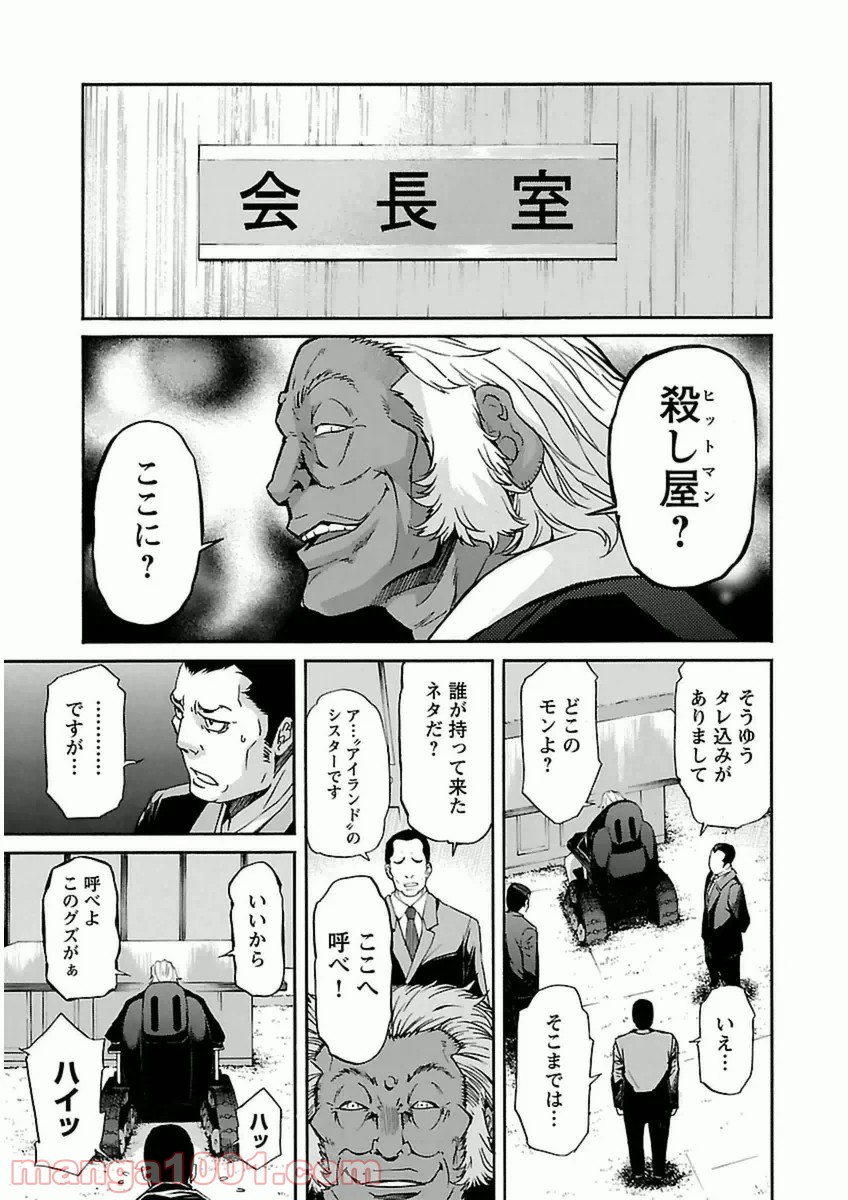 トラッシュ 第36話 - Page 7